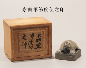 中国美術 銀製 印 永興軍節度使之印 /検 古写経 仏教美術 茶道具 沈香 唐物 鉄瓶 古墨 朱泥 掛軸 白磁 青磁 仏像 古銅 寿山 印材 硯