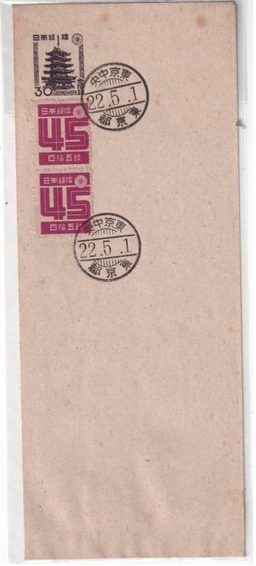 30銭切手付き封筒に45銭切手2枚加貼、東京中央22.5．1櫛押、切手発行初日印押し、