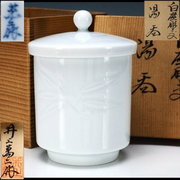 【治】人間国宝『井上萬二』作　白磁彫文 蓋付 湯呑☆共箱 湯飲み (検索：黒田泰蔵 井上萬二 井上康徳) 本物保証 OM66