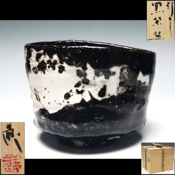 【治】轆轤の達人『鯉江良二』造 引出し黒茶碗☆共箱 幅 14.8ｃｍ (検索:京焼 楽茶碗 楽焼 黒楽 大樋) 本物保証 ON34