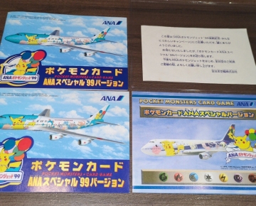 1円〜売り切り 未使用 カード全て未取り出し品 ポケモンカード ANA スペシャル 99バージョン そらをとぶピカチュウ ピカチュウ プロモ 旧裏