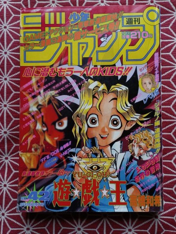 遊戯王　新連載　高橋和希　少年ジャンプ1996年42号