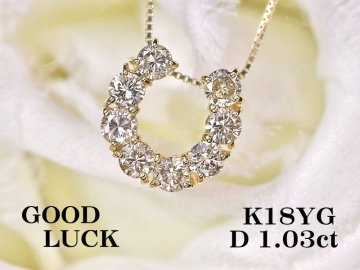 【新品・未使用】1円～最落無 天然ダイヤモンド 計1.03ct,ミニ鑑別付,K18YG アッキーアイテム 馬蹄デザイン ダイヤモンド ペンダント