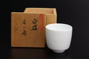 【江】有田焼 人間国宝 井上萬二 白磁花文ぐいみ 口径5.2㎝&times;高さ5㎝ 在銘 共箱 古美術品(酒器酒杯盃おちょこ)BXZ906 PBkrir DBsjod