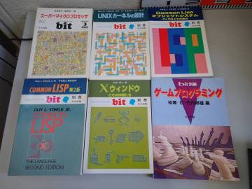 H2Aё bit 別冊＋臨時増刊 まとめて6冊セット スーパーマイクロプロセッサ/UNIXカーネルの設計/ゲームプログラミング 他 コンピュータ