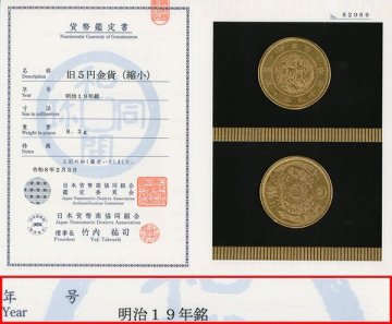1円～【おたからや】◆明治19年銘旧5円金貨(縮小)/日本貨幣商協同組合鑑定書付き◆tm101-C02298◆