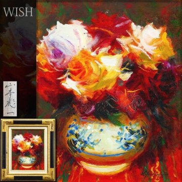 【真作】【WISH】山本彪一 油彩 3号 ◆華やかに咲く花の静物 　　〇昭和洋画壇巨匠 仏コマンドール勲章 師:猪熊玄一郎 #26032063