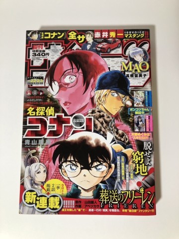 葬送のフリーレン　新連載　　週刊少年サンデー　2020年22・23号　