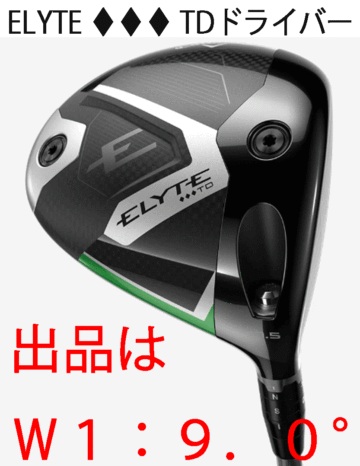 新品■2025.4■キャロウェイ■ELYTE トリプルダイヤモンド TD:ツアードロー■W1:9.0■TENSEI GREEN-60 for CALLAWAY カーボン■S■1円～