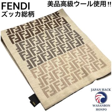 ￥1〜 FENDI 美品 ズッカ マフラー ストール スカーフ ショール ウール ベージュ&times;ブラウン 約144&times;30㎝ メンズ レディース ロゴ 総柄