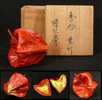 《ＢＴ》漆匠 岩倉隆斎 (隆弘峯) 輪島塗 乾漆 鬼灯香合 共箱 茶道具