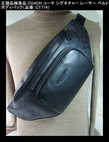500円スタート◆正規品極美品 COACH コーチ レーサー ベルトバッグ シグネチャー キャンバス CT714 ボディバッグ