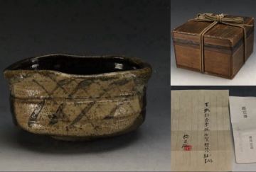 【特別出品】美術館級大名品 桃山時代 伝世 黒織部檜垣文沓茶碗 銘[山の端]伝世箱 満岡忠成鑑定書付き 保証品 b26