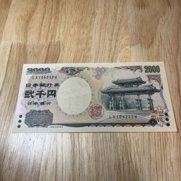 弐千円札 ピン札 守礼門 日本銀行券