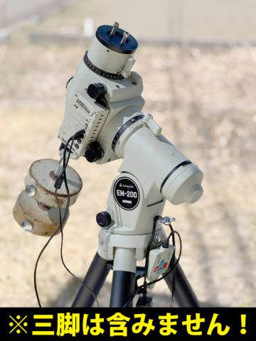 タカハシEM-200 Temma2 赤道儀 PC自動導入 自動ガイド 完動品 キズ多し実践実用品 24V電源高速導入 高橋製作所 EM200 TAKAHASHI