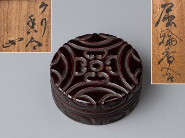 【五】屈輪香合 識箱