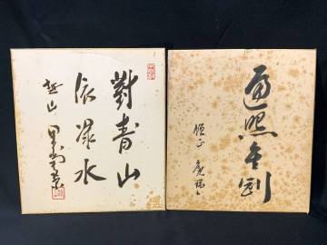 【 田中角栄 肉筆 書 色紙 】田中 角栄 内閣総理大臣 越山 越山会 新潟県 政治家 直筆