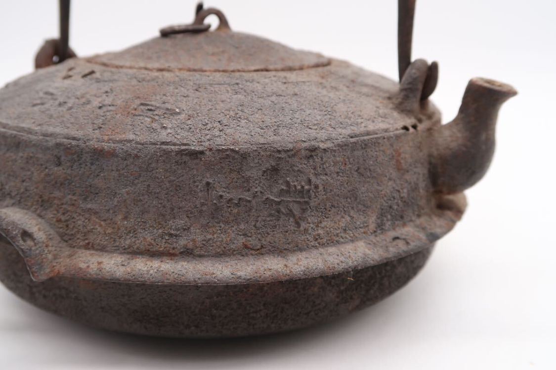 宮崎寒雉 造 身在印 鰐口形 鉄瓶 手取釜 在銘 鉄蓋 湯沸 急須 希少作 煎茶道具