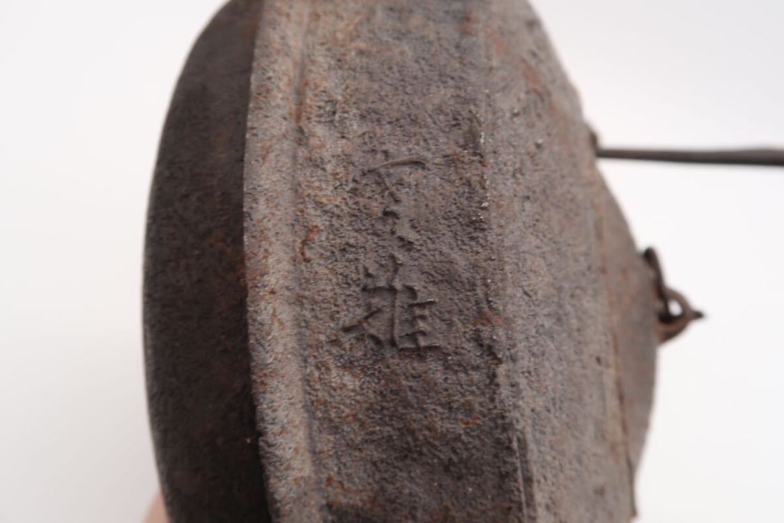 宮崎寒雉 造 身在印 鰐口形 鉄瓶 手取釜 在銘 鉄蓋 湯沸 急須 希少作 煎茶道具