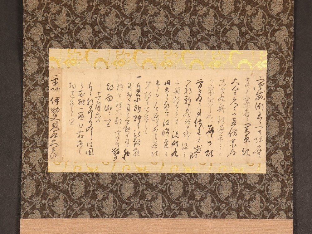 【模写】【伝来】sh8289〈貝原益軒〉消息文 日本史上最高の生物学者 江戸?時代?前期