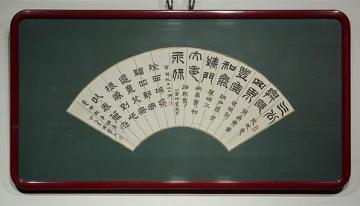 金&#26790;石 扇面 額装 真作 中国 絵画 書画