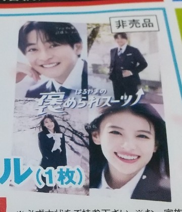 送料無料 はるやま 高橋文哉 出口夏希 オリジナル クリアファイル 1枚 限定品 非売品 クリヤファイル 未使用