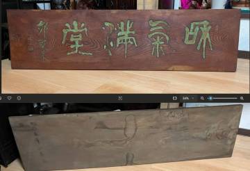 松本市発 大作！ 篆刻の鬼才 八幡郊処　和気満堂 昭和5年前後作 木彫 扁額　サイズ約 横幅156Cm x41.3Cm ｘ厚み2.5Cm 状態は写真の通りです