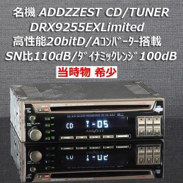 即決 送料無料【名機】クラリオンADDZESTアゼストハイエンドモデルアンプレスデッキCD/TUNER DRX9255EXLimited 高精度20bitD/Aコンバーター