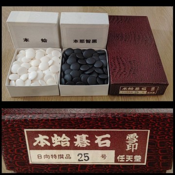 囲碁 碁石 日向特選 雪印 本蛤 那智黒 白石161個 黒石182個 25号 任天堂 日向産 中古 訳あり 送料無料 即決