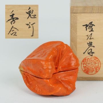 岩倉隆斎 (隆弘峯) 鬼灯 香合 茶道具 (付属品：共箱/共布)