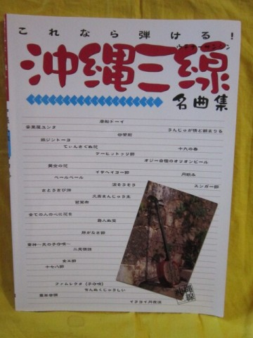 ♪～　五線譜付き工工四の譜面美品レターパックライト