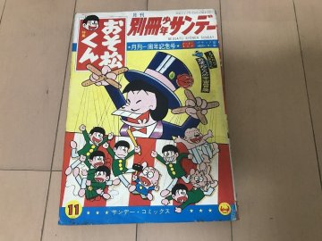 ★S306　別冊少年サンデー　1965年　おそ松くん　表紙　特集　週刊誌　雑誌　漫画　コミック　ギャグ　当時物　ヴィンテージ　赤塚不二夫