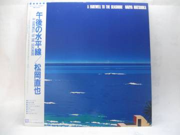 【LP】　松岡直也／午後の水平線　1983．帯付　ニューヨーク・フィルハーモニア