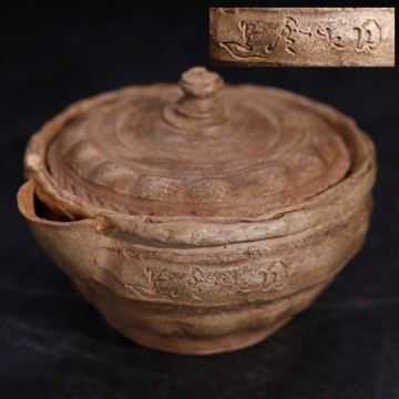 希少　時代　萬古焼　在銘　宝瓶　/　時代物　茶器　泡瓶　煎茶道具　検索：　備前　古備前　　南蛮　.G1894