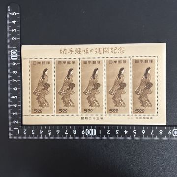 切手趣味の週間記念 【見返り美人】美品　 昭和二十三年 記念切手 1シート コレクション　★29