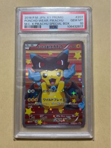 PSA10 ポケモンカード　プロモ　ポンチョを着たピカチュウ　メガリザードンX