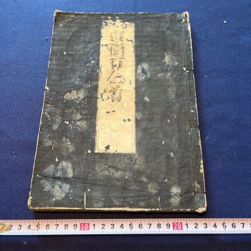 和本　「近衛百人一首」　江戸　書道　仮名　古典籍　シミ