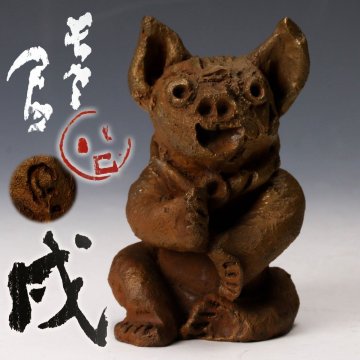 【佳香】清水公照 泥仏 ブロンズ製 『戌』置物 共箱 本物保証