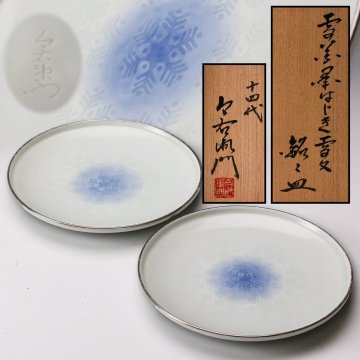 【佳香】十四代 今泉今右衛門 本人作 雪花墨はじき雪文銘々皿 二客 共箱 本物保証