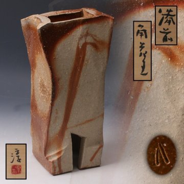 【佳香】人間国宝 伊勢崎淳 高さ26cm 備前角花生 共箱 共布 栞 本物保証