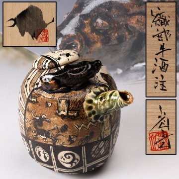 【佳香】池田省吾 種子島無比 織部牛酒注 共箱 共布 栞 本物保証