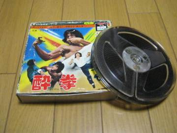 8mm film ８ミリ　映画　フィルム　ドランクモンキー　酔拳　ジャッキー・チェン　カンフー　jackie chan