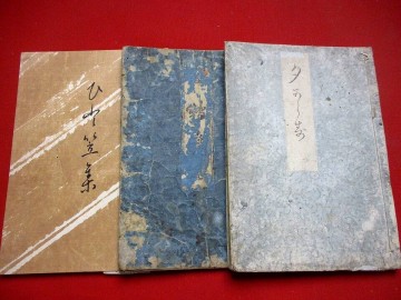 c400◇俳書3冊　寛政5年　百囀集　一笠集　夕からす　俳諧俳句狂歌 和本 古書 古文書