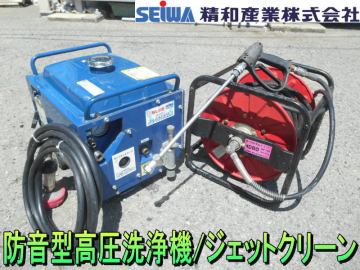 精和産業【人気商品】セイワ SEIWA　防音型 高圧洗浄機　ジェットクリーン ホースドラム ガン セット　 超ちょ～ 小型◆JC-1513SLN