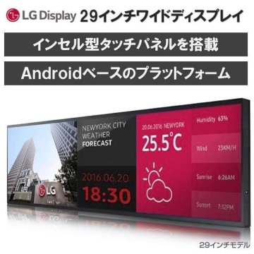 【1円～10台!】LG 29インチ液晶 インセル型 タッチパネルモニター 高画質 Android Wi-Fi 500nit 軽量 スリム送料無料-140S◇ LD290EJS