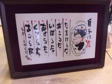 絵8314な-陶板画　自分にな　清水公照　68/200　約78㎝&times;57㎝