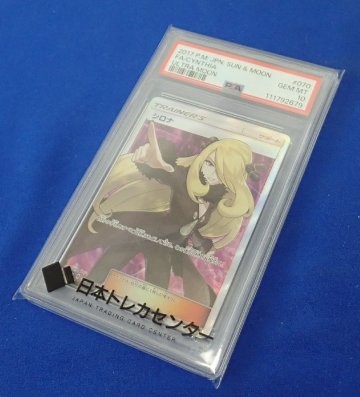 ◎ ポケモンカード　PSA10　シロナ　SM5M 070/066 SR　pokemon　2017　＃070　1円～