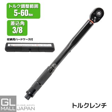 プリセット式 トルクレンチ 差込角3/8　トルク範囲5-60Nm プッシュリリース式ヘッド ラチェット メンテナンス【ハードケース付】