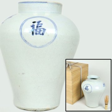朝鮮美術 李朝時代 染付 分院 花瓶 福寿紋 箱 花入 花生 花器 壷 壺 華道具 朝鮮美術 骨董品 美術品 0116ncfczN