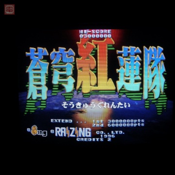 1円〜 ※ROMのみ ライジング/エイティング 蒼穹紅蓮隊 RAIZING 8ing ST-V イン帯純正 動作確認済【20